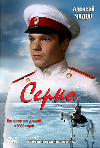 Серко трейлер (2006)