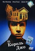 Король Джо трейлер (1999)