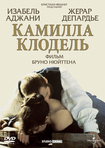 Камилла Клодель трейлер (1988)