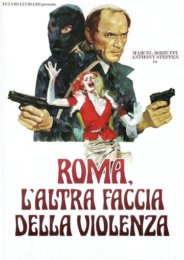 Римское лицо насилия (1976)