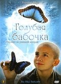 Голубая бабочка трейлер (2004)