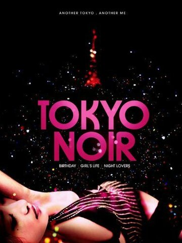 Tokyo Noir трейлер (2004)