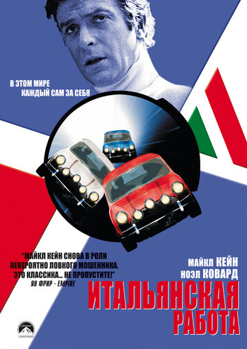 Итальянская работа трейлер (1969)