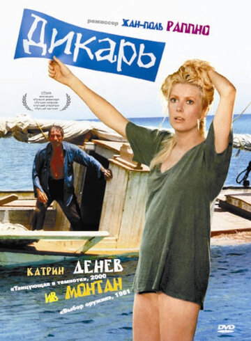 Дикарь трейлер (1975)