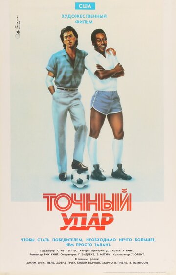 Точный удар трейлер (1986)