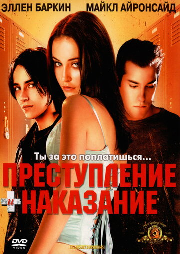 Преступление и наказание по-американски 2000 трейлер (2000)