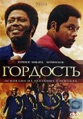 Гордость трейлер (2007)