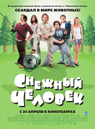 Снежный человек (2006)