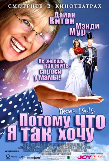 Потому что я так хочу (2007)