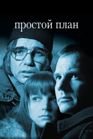 Простой план трейлер (1998)