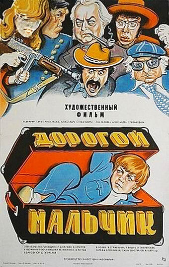 Дорогой мальчик трейлер (1974)