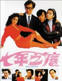 Qi nian zhi yang (1987)