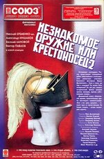 Незнакомое оружие, или Крестоносец-2 трейлер (1998)