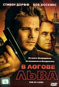 В логове льва трейлер (2003)