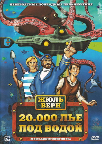 20000 лье под водой трейлер (1973)