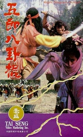 Ru Lai Ba Gua Gun (1985)