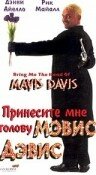 Принесите мне голову Мэвис Дэвис трейлер (1997)