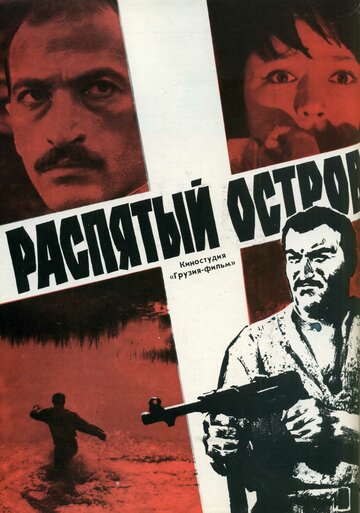 Распятый остров 1968 трейлер (1968)