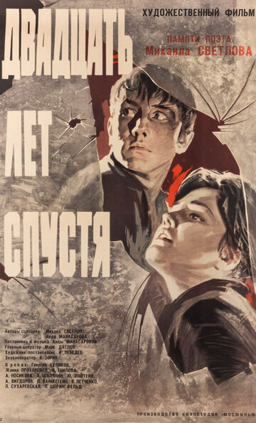 Двадцать лет спустя трейлер (1965)