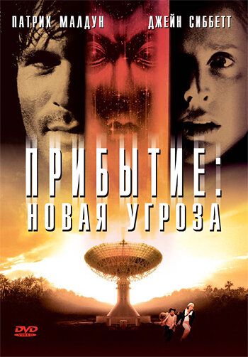 Прибытие: Новая угроза 1998 трейлер (1998)