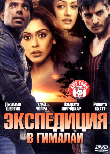 Экспедиция в Гималаи трейлер (2004)