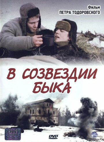 В созвездии быка трейлер (2003)