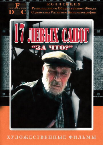 За что? 1991 трейлер (1991)