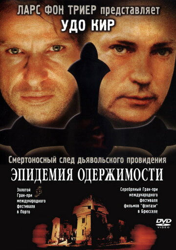 Эпидемия одержимости трейлер (1999)