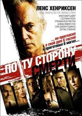 По ту сторону смерти 2003 трейлер (2003)