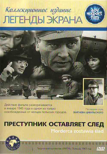 Преступник оставляет след трейлер (1967)