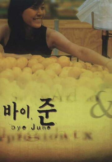 Прощай, Чжун! (1998)