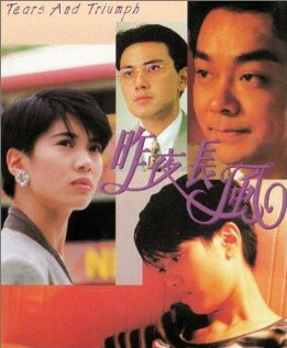 Zuo ye chang feng трейлер (1994)