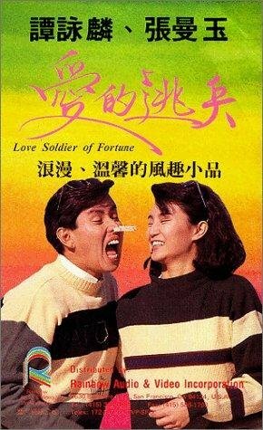 Воин любви трейлер (1988)
