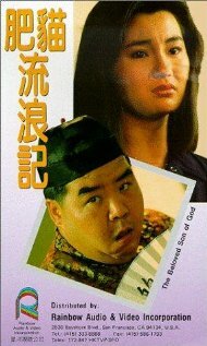 Fei mao liu lang ji трейлер (1988)