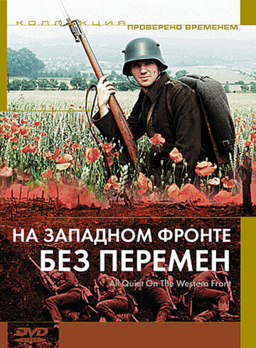 На западном фронте без перемен трейлер (1979)