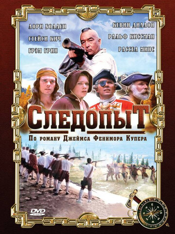 Следопыт трейлер (1996)