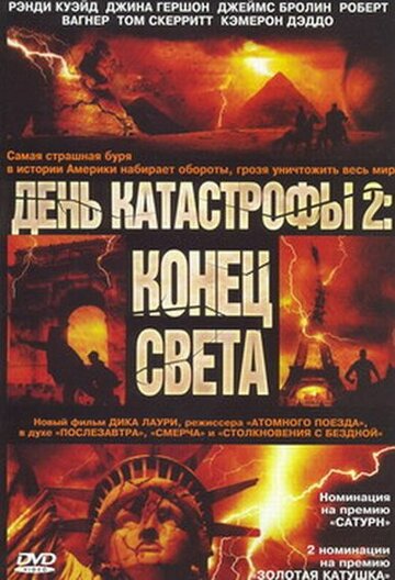 День катастрофы 2: Конец света 2005 трейлер (2005)