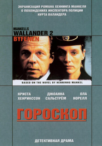 Валландер: Гороскоп трейлер (2005)