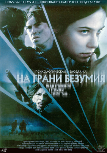 На грани безумия 2002 трейлер (2002)