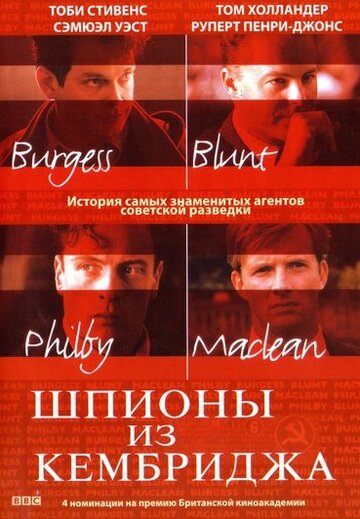 Шпионы из Кембриджа трейлер (2003)