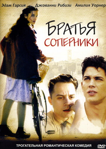 Братья-соперники трейлер (2004)