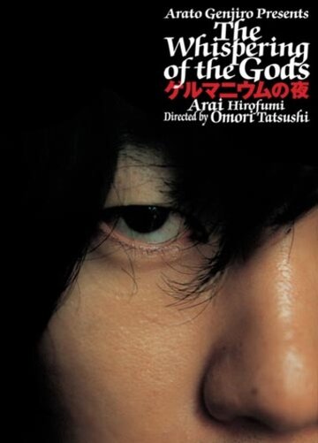 Шепот Богов трейлер (2005)