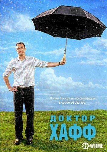 Доктор Хафф 2004 трейлер (2004)