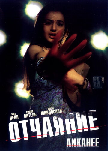 Отчаяние трейлер (2006)