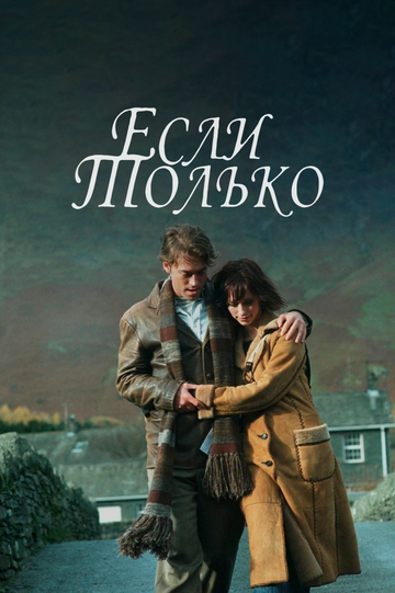 Если только трейлер (2003)