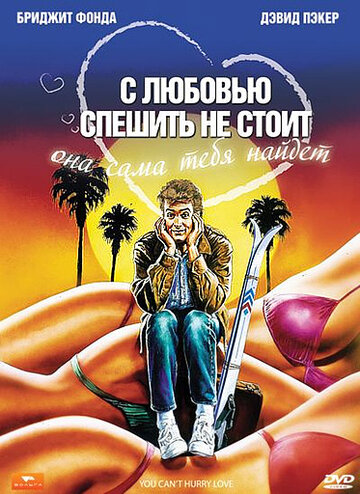 С любовью спешить не стоит трейлер (1988)