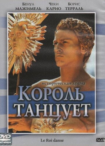 Король танцует 2000 трейлер (2000)