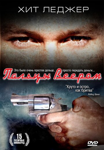 Пальцы веером трейлер (1999)