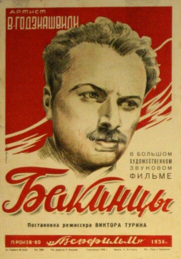 Бакинцы трейлер (1938)