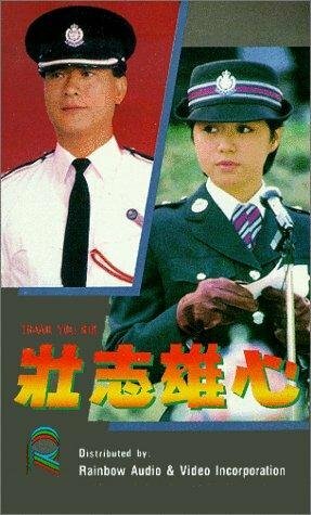 Zhuang zhi xiong xin трейлер (1989)